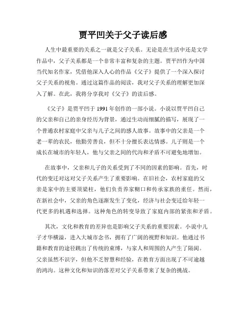 贾平凹关于父子读后感
