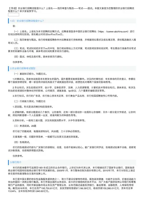农业银行招聘流程是什么？