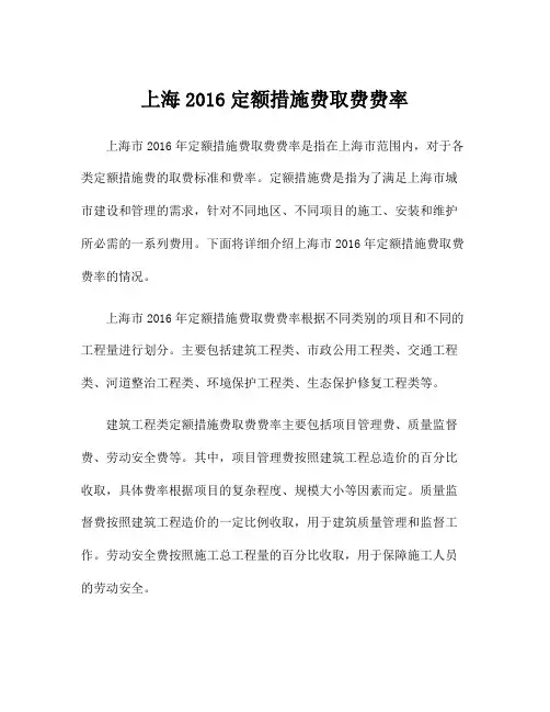 上海2016定额措施费取费费率