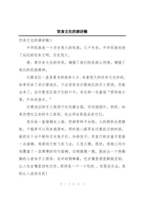 饮食文化的演讲稿
