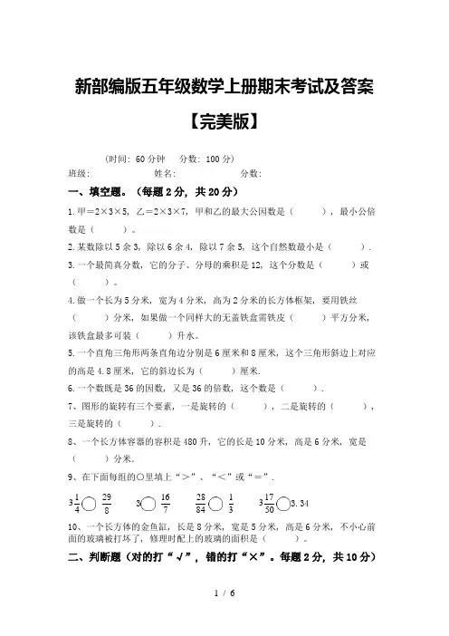 新部编版五年级数学上册期末考试及答案【完美版】