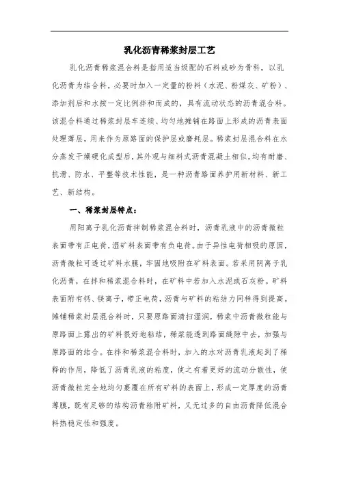 乳化沥青稀浆封层工艺