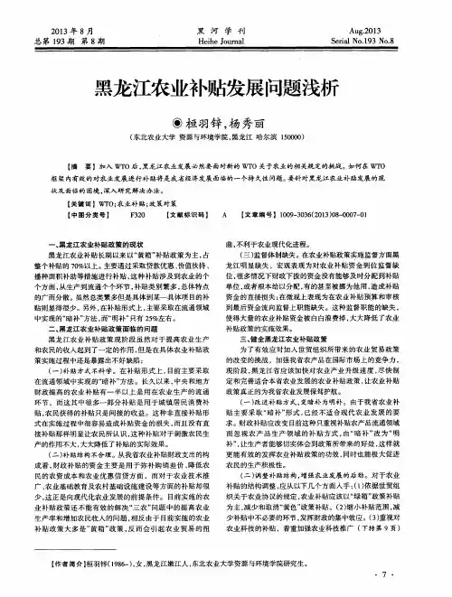黑龙江农业补贴发展问题浅析