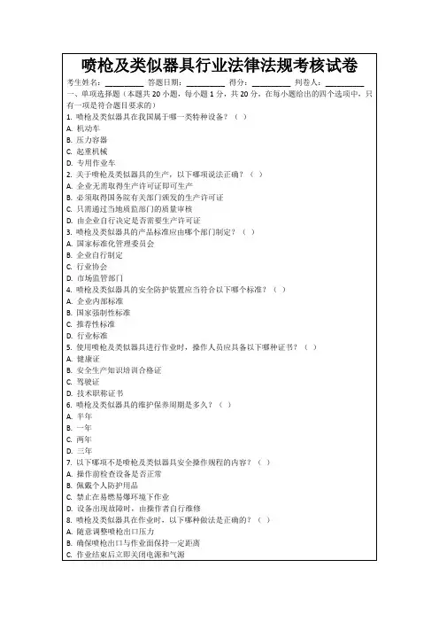 喷枪及类似器具行业法律法规考核试卷