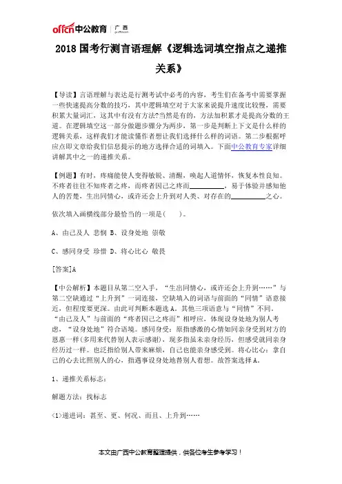 2018国考行测言语理解《逻辑选词填空指点之递推关系》