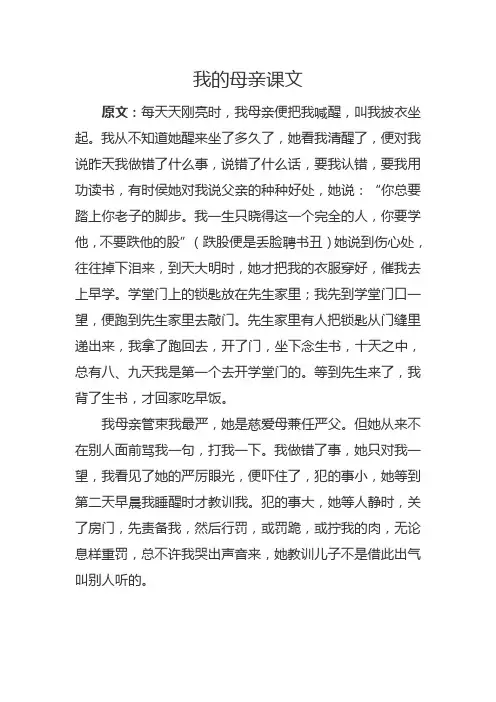 我的母亲课文