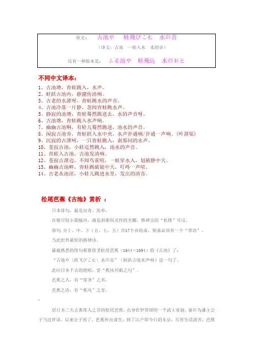 松尾芭蕉(古池や  蛙飞びこむ  水の音)