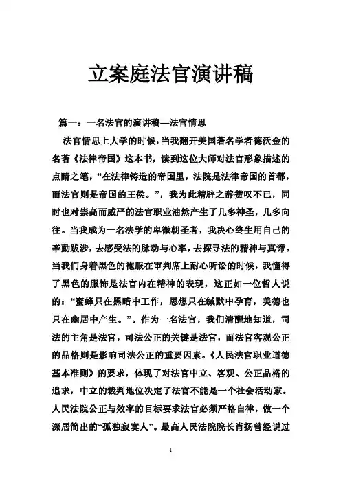 立案庭法官演讲稿