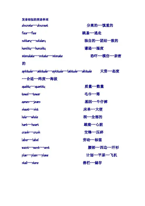 发音相似的英语单词