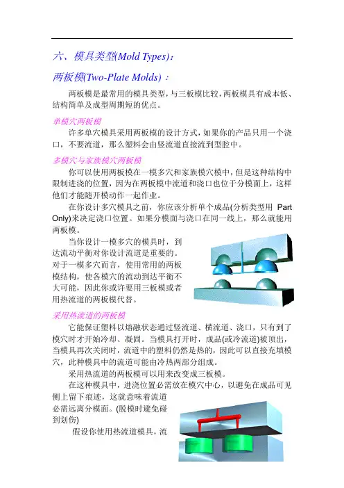 模具类型