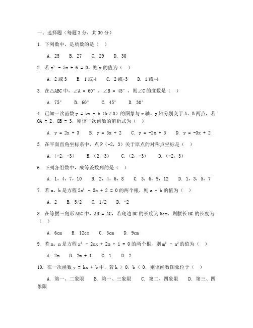华师大数学初三试卷及答案