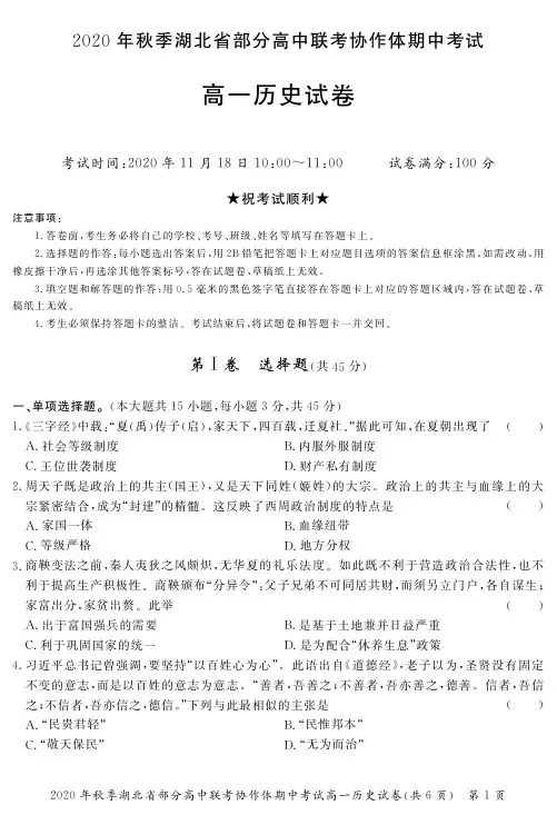 人教版2020年普高联考试题高一历史