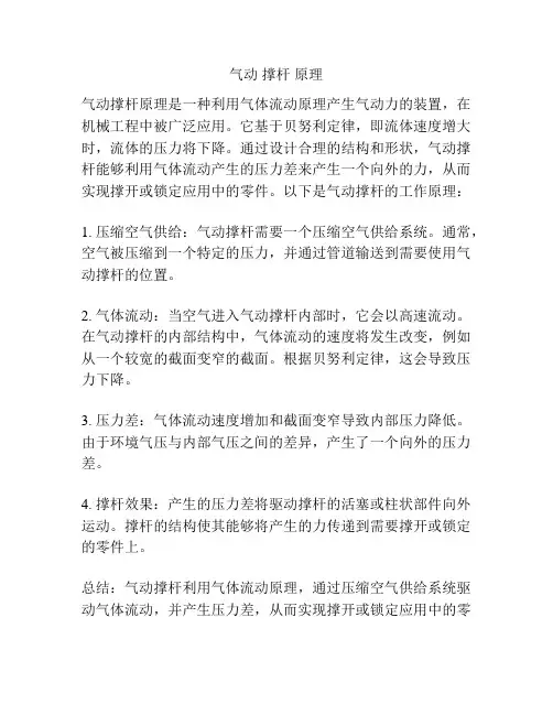 气动 撑杆 原理