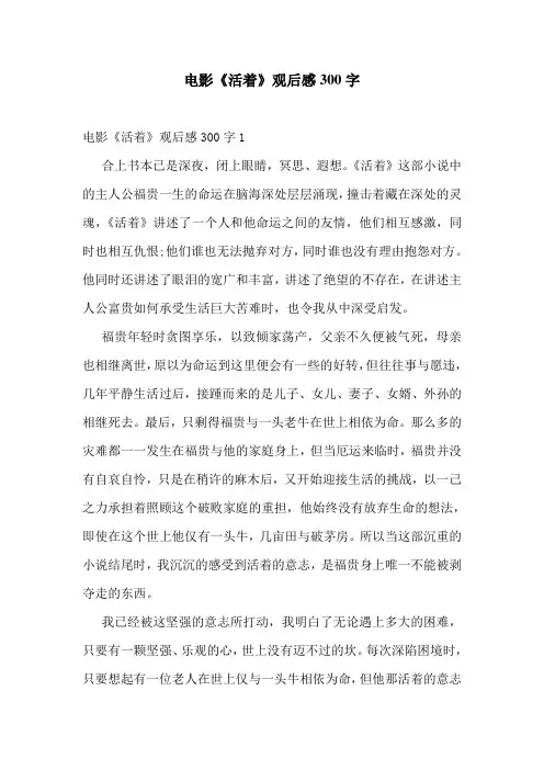 电影《活着》观后感300字