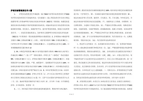 护理目标管理责任书5篇 