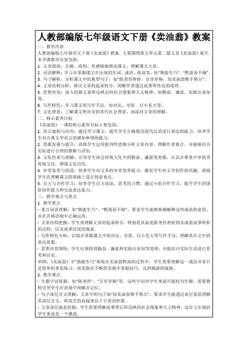 人教部编版七年级语文下册《卖油翁》教案