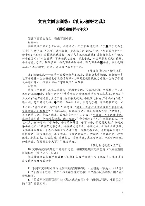 文言文阅读训练：《礼记-骊姬之乱》(附答案解析与译文)