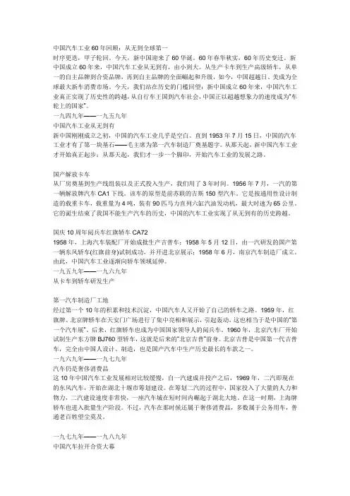 中国汽车工业60年回顾