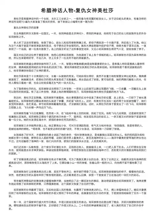 希腊神话人物-复仇女神美杜莎