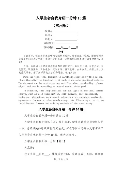 入学生会自我介绍一分钟10篇