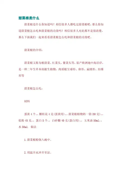甜菜根是什么