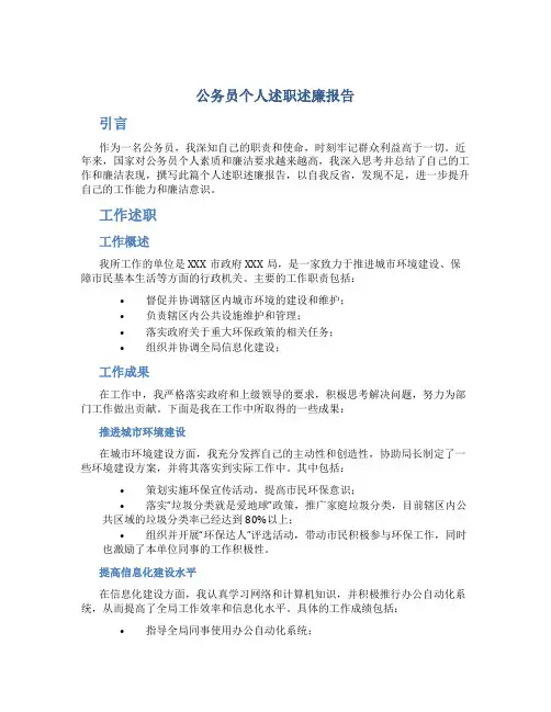 公务员个人述职述廉报告