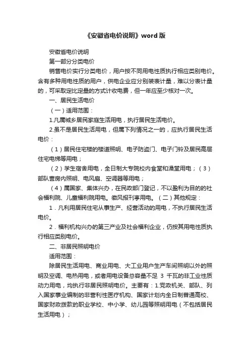 《安徽省电价说明》word版