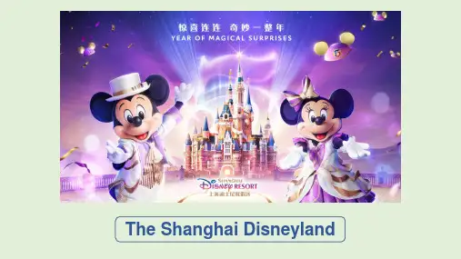 上海迪斯尼英文简介PPT