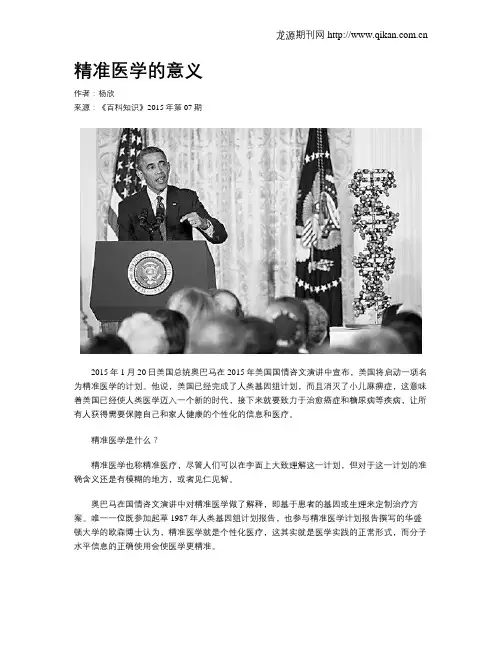 精准医学的意义