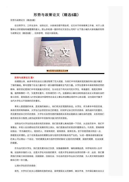 形势与政策论文（精选5篇）