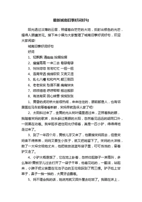 最新城南旧事好词好句