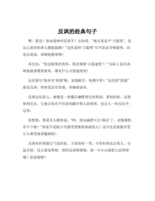 反讽的经典句子