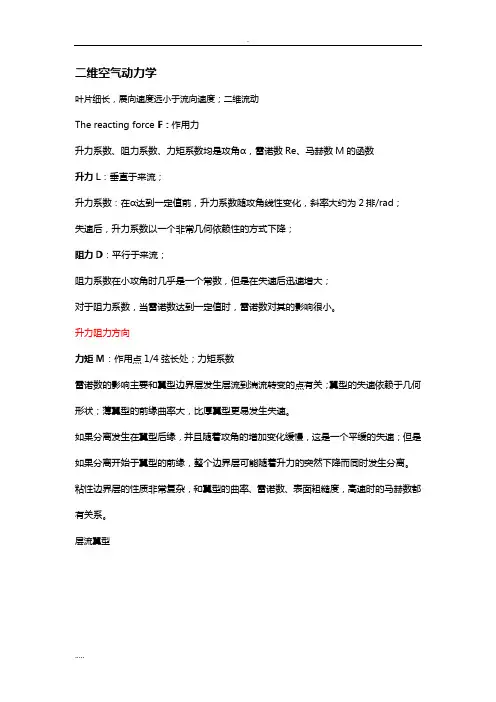 风机空气动力学