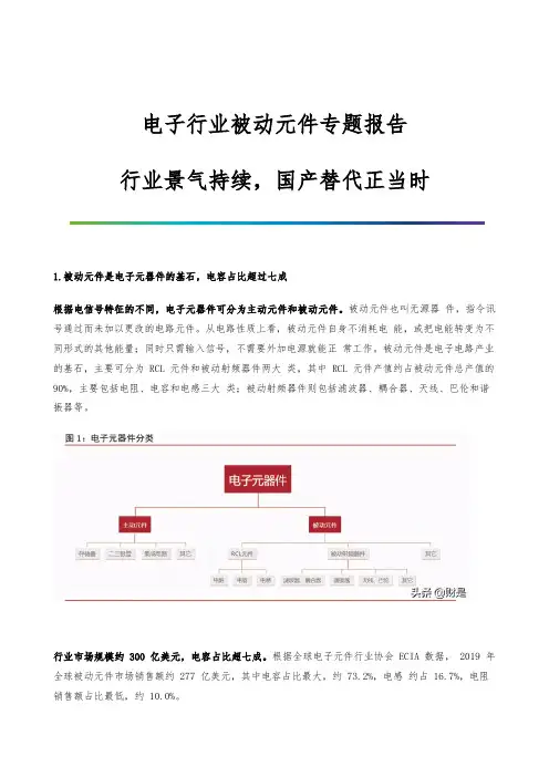 电子行业被动元件专题报告-行业景气持续,国产替代正当时