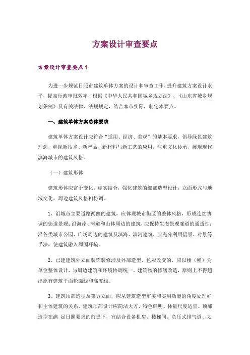 方案设计审查要点