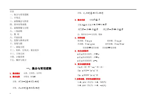 上海教材高中数学知识点总结(最全)