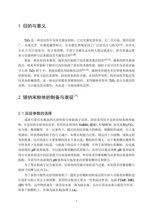 生物材料论文