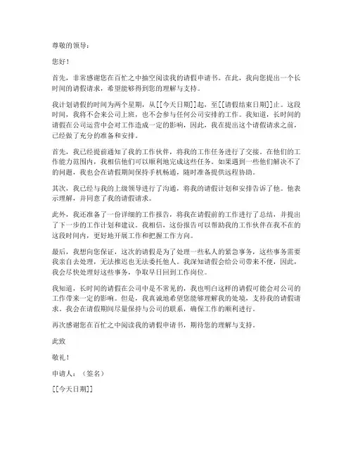 长期双休日请假申请书模板