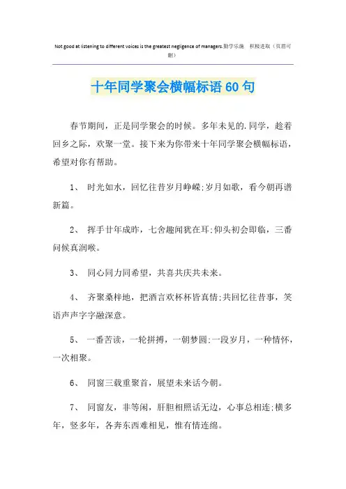 十年同学聚会横幅标语60句