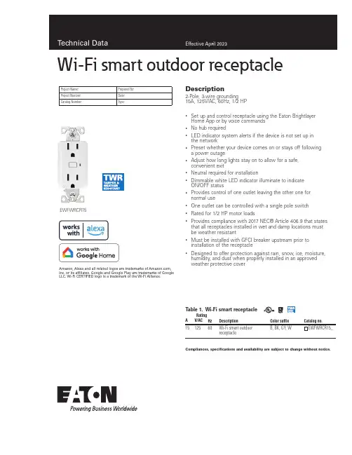 Eaton Brightlayer Home智能插座说明书