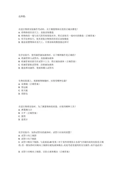 2024年河南中招理化生实验操作考试试卷
