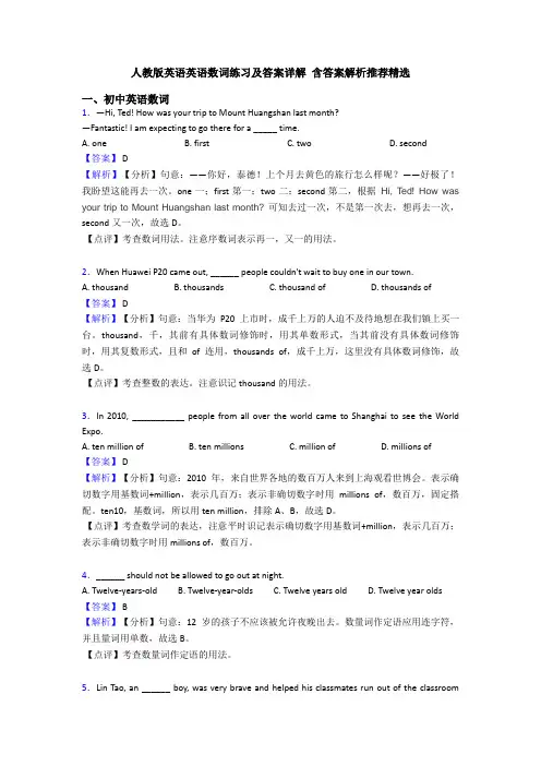 人教版英语英语数词练习及答案详解 含答案解析推荐精选