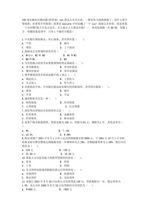 100道金融知识测试题(附答案)