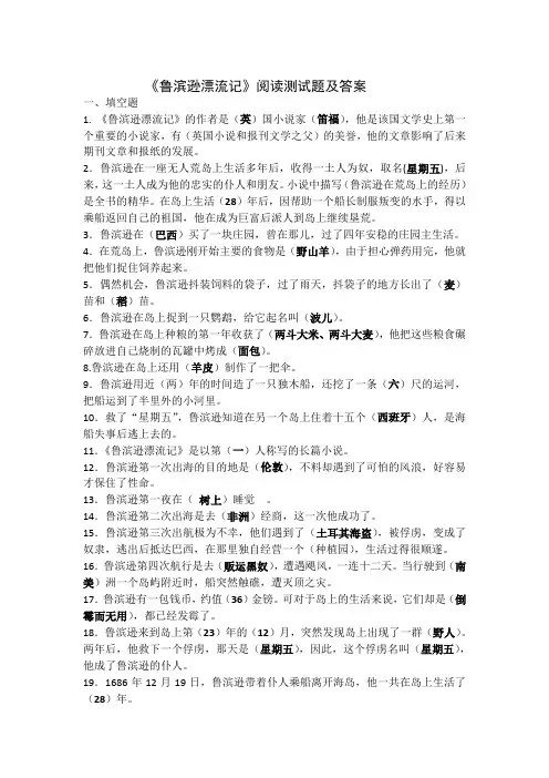 《鲁滨逊漂流记》测试题及答案