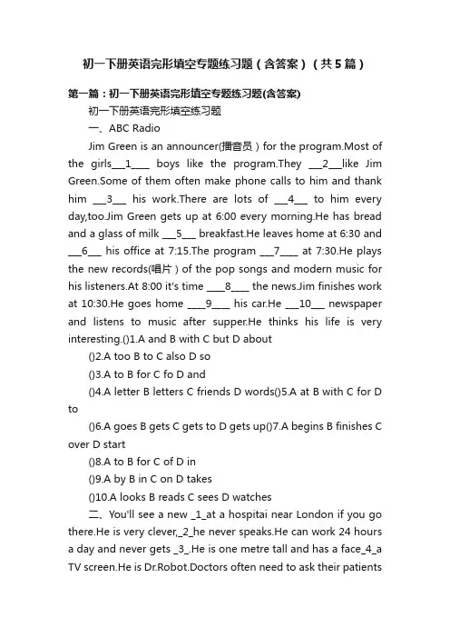 初一下册英语完形填空专题练习题（含答案）（共5篇）