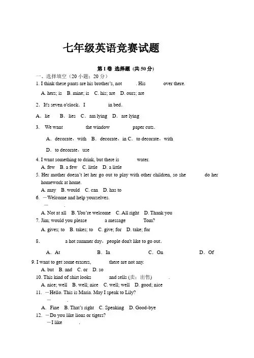 七年级英语培优试题