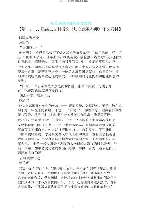 作文之烛之武退秦师作文素材