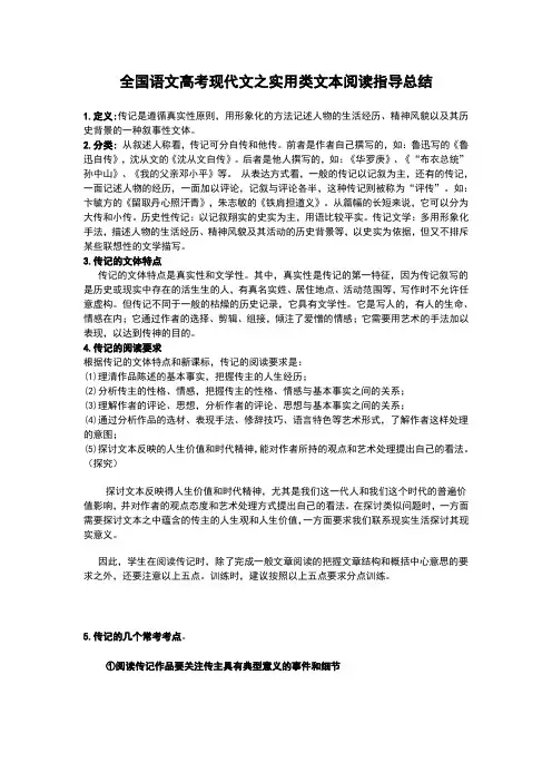 全国语文高考现代文之实用类文本阅读指导总结