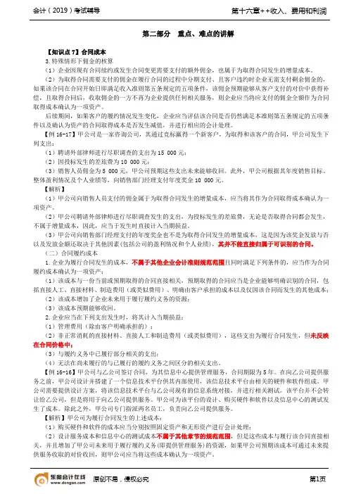 【实用文档】合同成本,特定交易的会计处理
