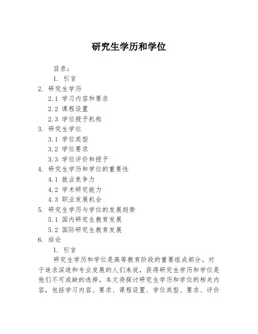研究生学历和学位